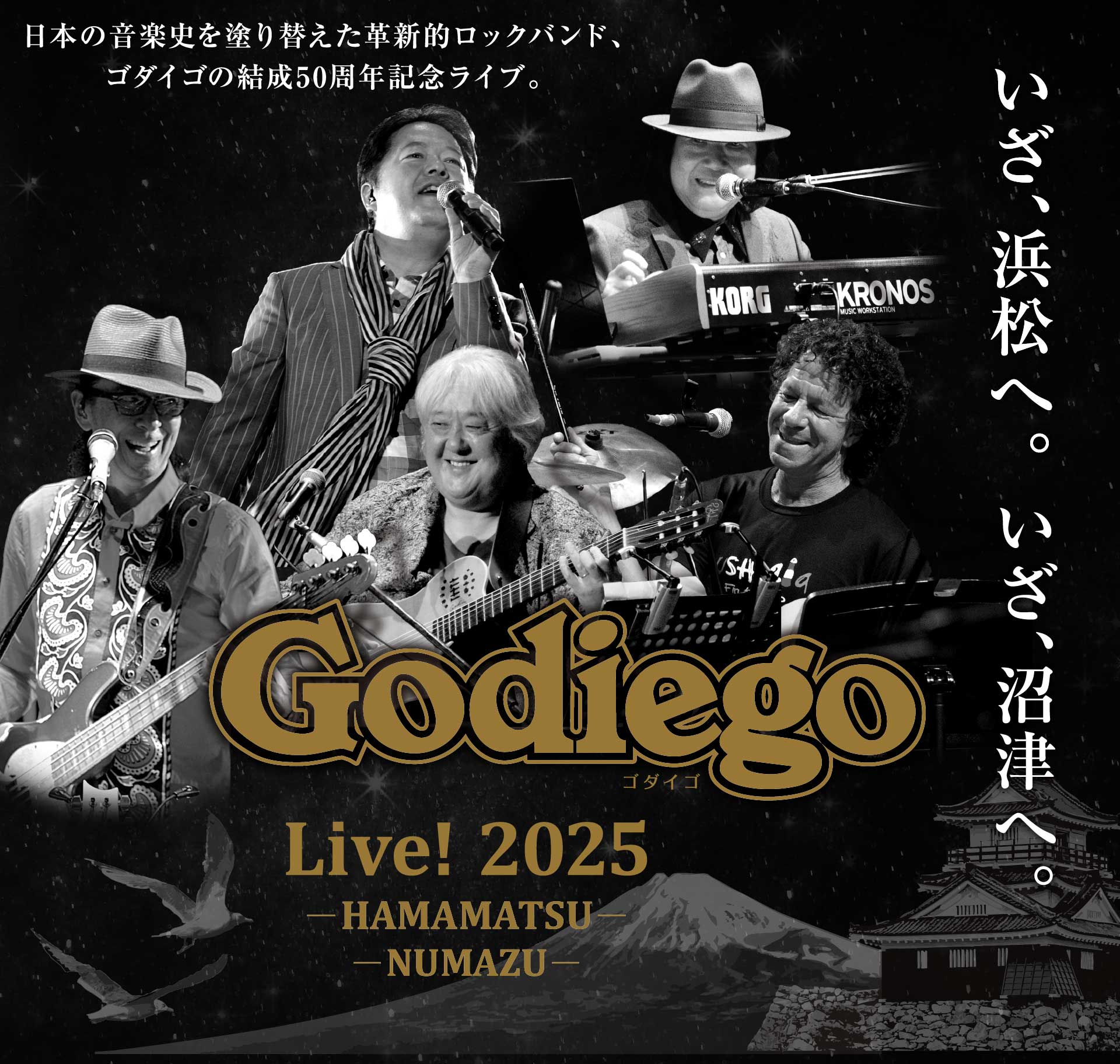 ゴダイゴ【静岡県内】ゴダイゴ浜松公演・ゴダイゴ沼津公演　ゴダイゴライブ