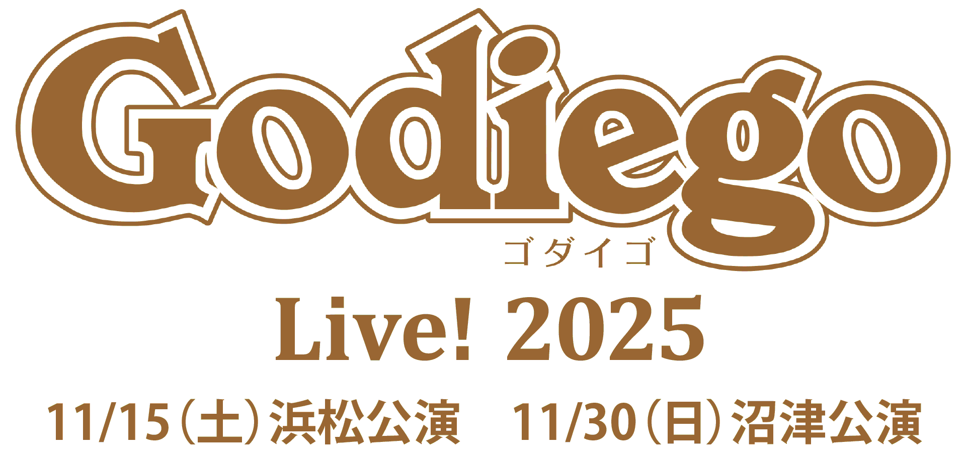 ゴダイゴ【静岡県内】ゴダイゴ浜松公演・ゴダイゴ沼津公演　ゴダイゴライブ